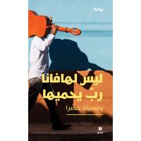 dieu nhabite pas la havane pdf