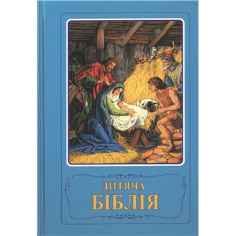 Bible illustrée en ukrainien