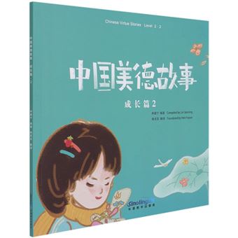 Chinese Virtue Stories, Level 2.2