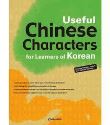 Useful chinese characters : for learners of korean
