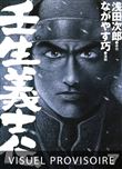 Mibu Gishi Den T07