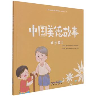 Chinese Virtue Stories, Niveau 2.1