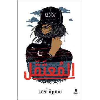 Al mouataqal