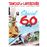 Tanguy et LaverdureLes Chevaliers du ciel Tanguy et Laverdure Anniversaire 60 ans_0