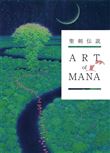 Art of Mana