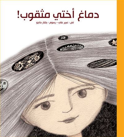 Dimagh ukhti mathqoub