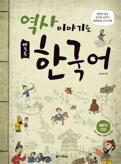 Apprendre le coréen par l'histoire - Justin Chang - Livre CD
