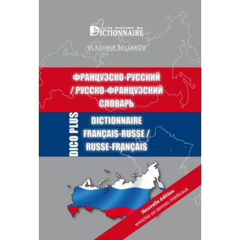 Dictionnaire Dico Plus