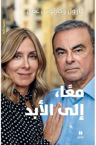 Maan, ila al abad