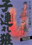 Lone Wolf & Cub T10 - Edition prestige