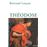 Théodose_0