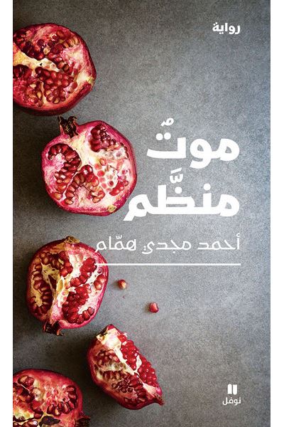 Mawtonn Mounazzam
