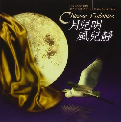 Chinese lullabies