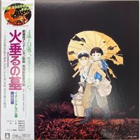 Grave Of The Fireflies / Le Tombeau des Lucioles: Image Album Collection