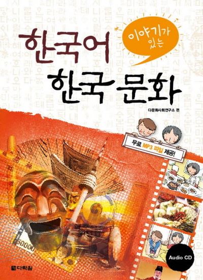 Korean Language and Korean Culture with Episodes -  Collectif - Livre CD