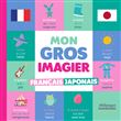 Mon gros imagier français-japonais