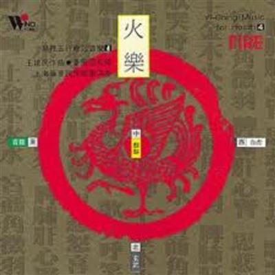 Yi-Ching music for health - Fire
