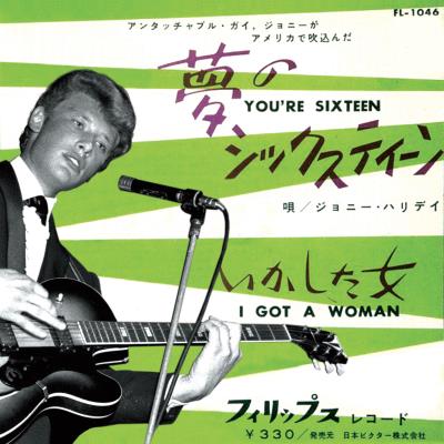 You re sixteen/ep pochette japonais/vinyle vert
