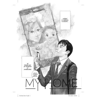 Manga Review: My Home Hero Vol. 1 (2023) by Naoki Yamakawa & Masahi Asaki