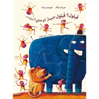 Fayloul ? Fayloul le zèbre ? Fayloul le singe