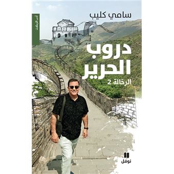 Les chemins de la soie