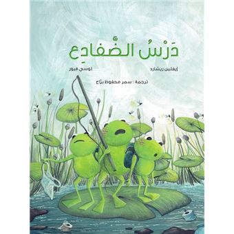 La leçon des grenouilles