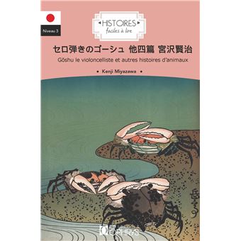 Goshu le violoncelliste et autres histoires d'animaux