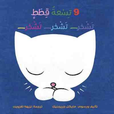 9 Petits chats