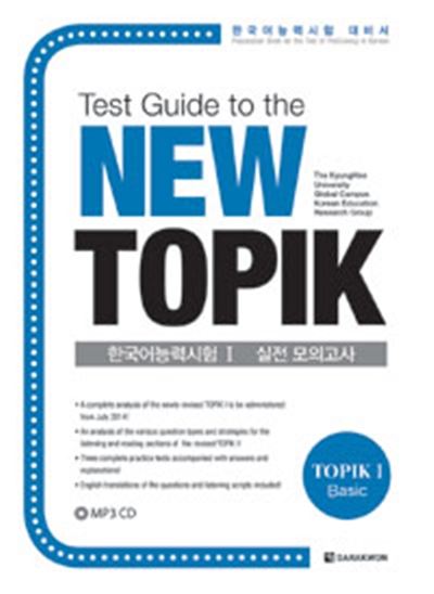 Test guide to the new topik basic,1 cd audio