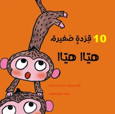 Allez les 10 singes