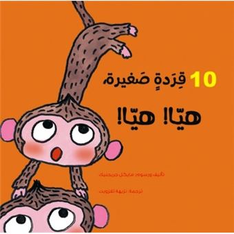 Allez les 10 singes