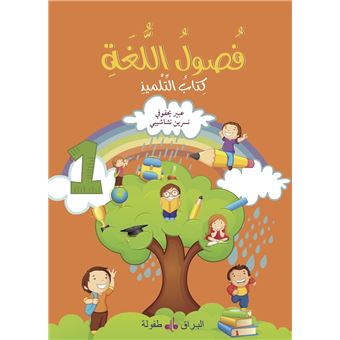 Fusul al Lugha Livre de cours Niveau 1