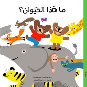 C'est qui cet animal ?