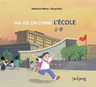 Ma vie en Chine - Stéphanie Ollivier - cartonné
