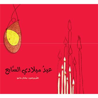 Eid miladi as-sabeh