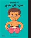 Mohamed Ali Clay
