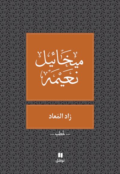 Articles et discours