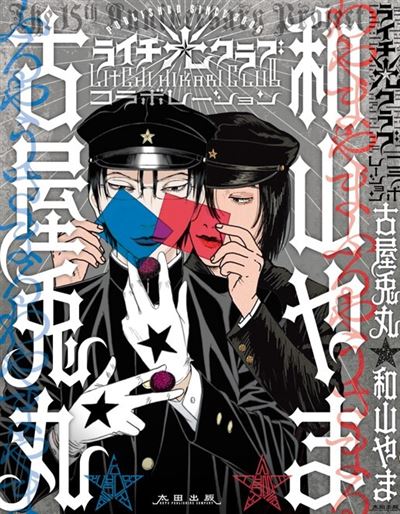 Litchi Hikari Club (Furuya)