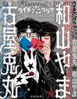 Litchi Hikari Club Collaboration
