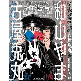 Litchi Hikari Club Collaboration
