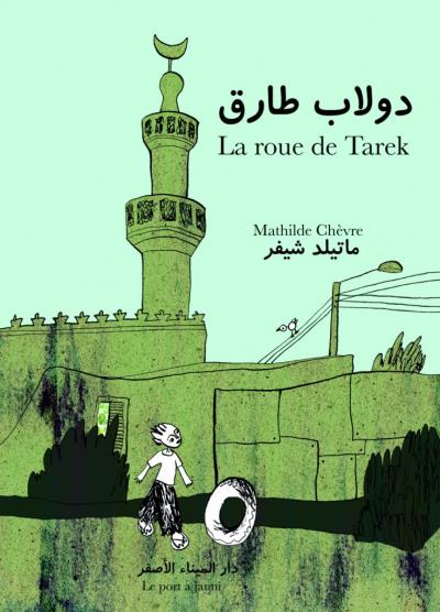 La roue de Tarek