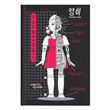 Carnet Premium A5 Squid Game