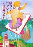 DJ Cat Gosshie World Tour
