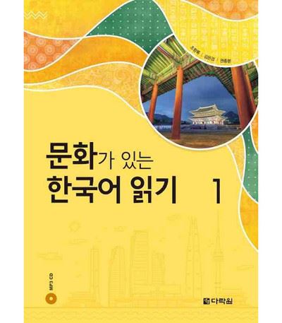 Reading Korean With Culture -  Collectif - Livre CD