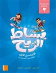 Bissat Arrih Cahier de lecture et d'écriture 2 EB1