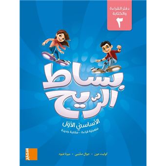 Bissat Arrih Cahier de lecture et d'écriture 2 EB1
