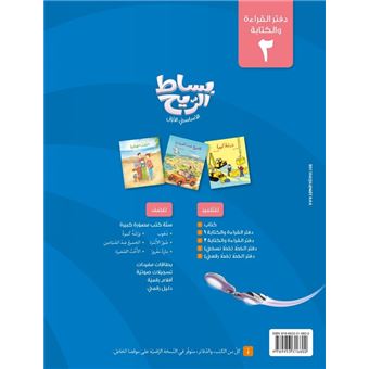 Bissat Arrih Cahier de lecture et d'écriture 2 EB1