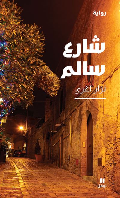 Rue salem