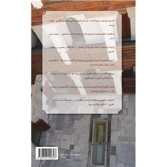 Discours littéraire entre compréhension et interprétation