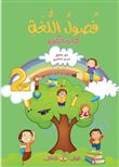 Fusul Al-Lugha Niveau 2 Cours